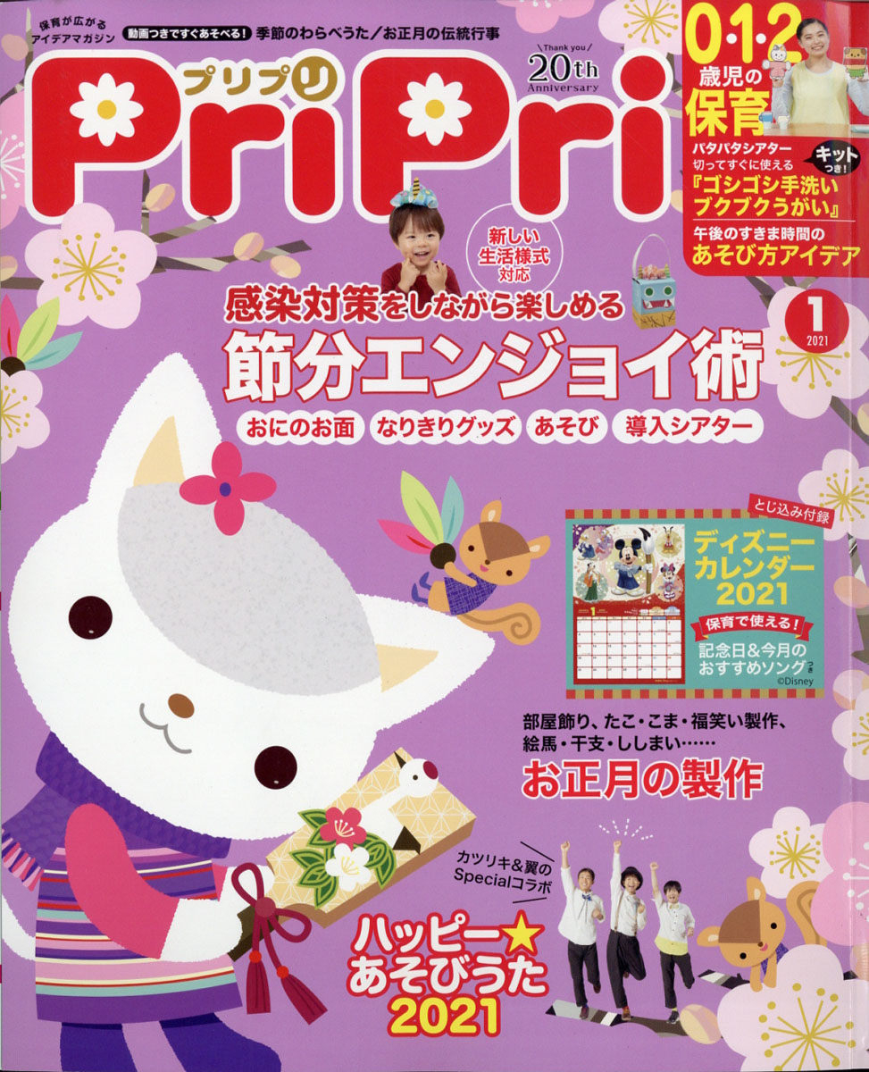 PriPri(プリプリ)2021年01月号[雑誌]